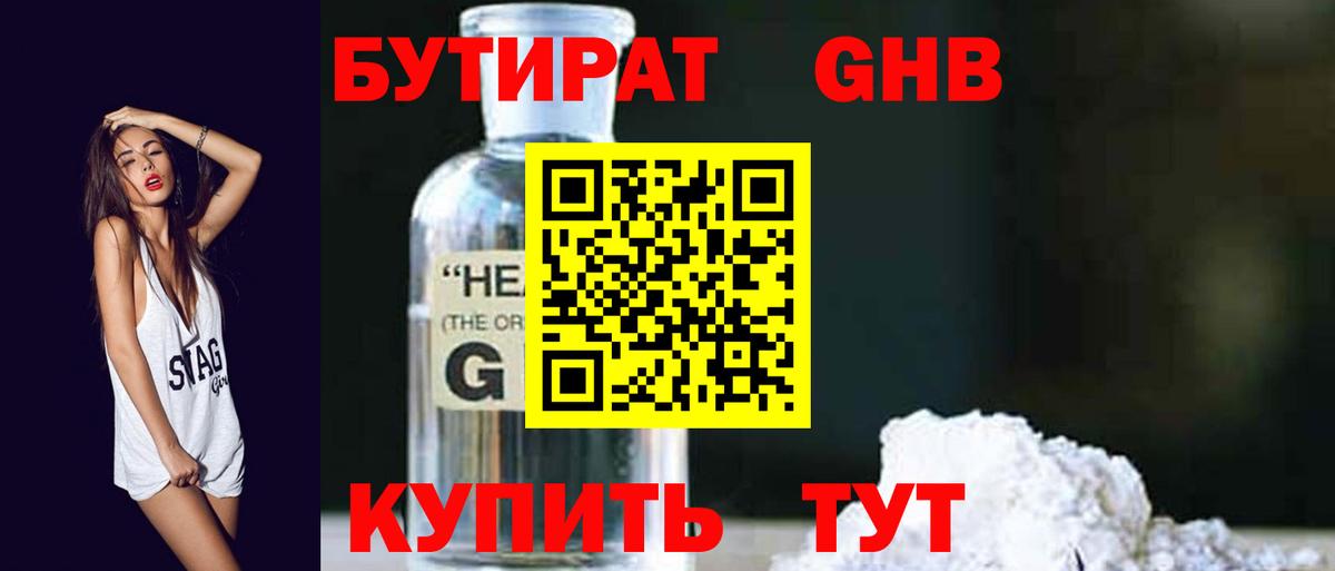 Бутират бутандиол  Вход с VPN  Бутират  Россошь 