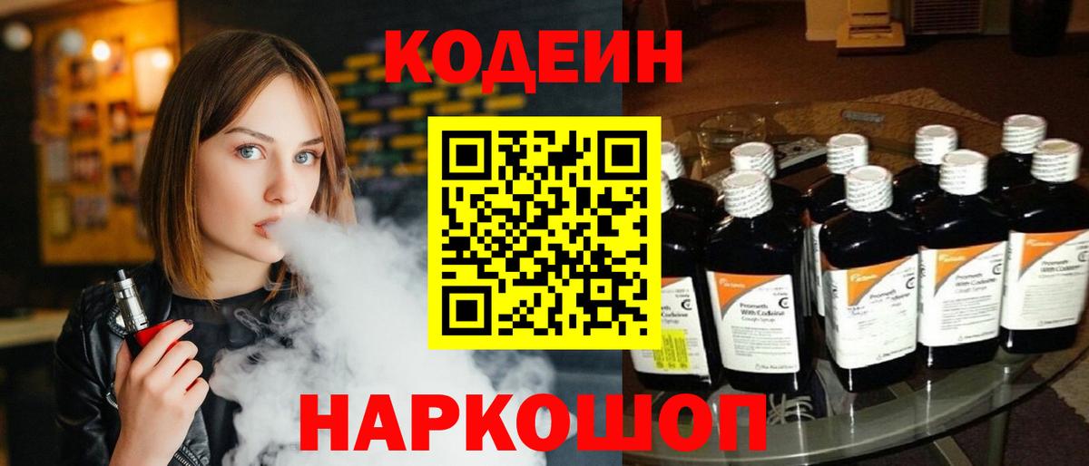 Кодеиновый сироп Lean Purple Drank Россошь
