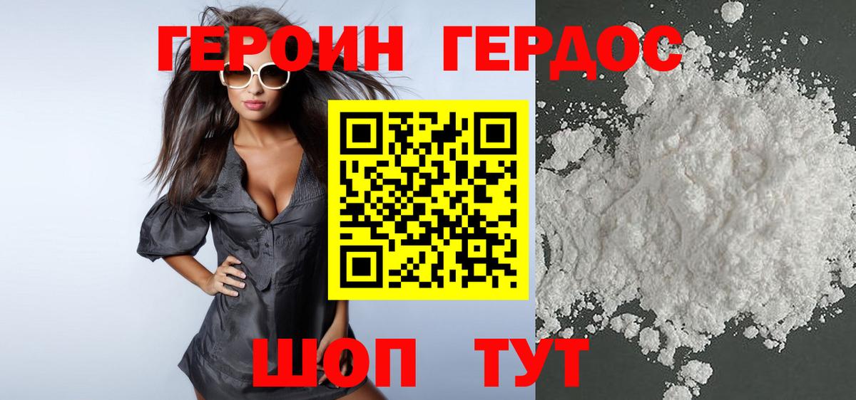 ГЕРОИН герыч  Вход с VPN  ГЕРОИН  Россошь 
