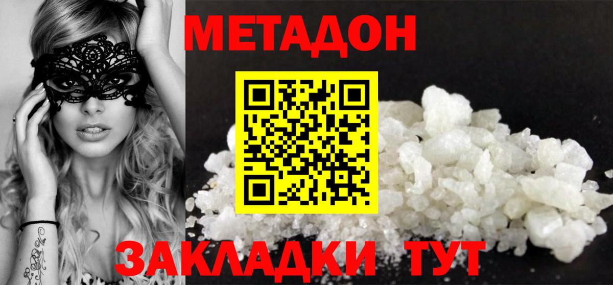 МЕТАДОН белоснежный  МЕТАДОН VHQ  Россошь  Вход с VPN 