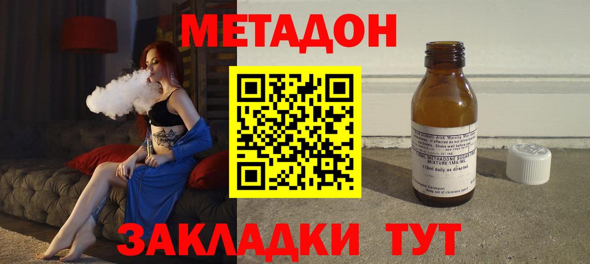 Метадон кристалл Россошь